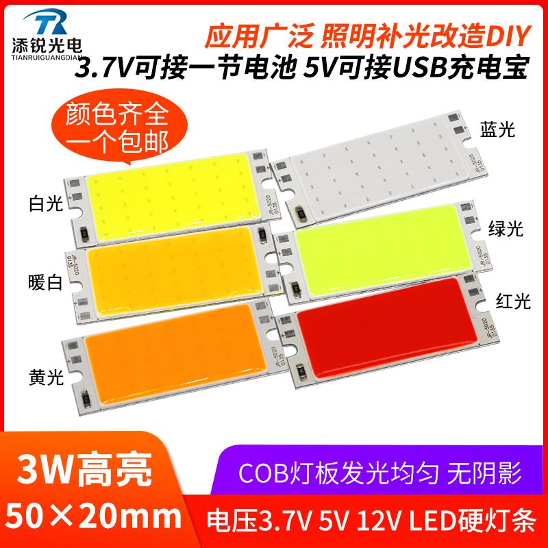cob灯板5v usb灯珠3w高亮led光源3.7v电池灯diy模型改造12伏灯板