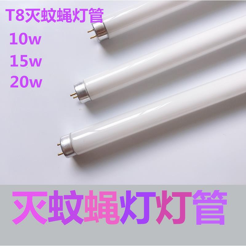 t8灭蚊灯管灭蝇诱蚊灯管蓝光紫外线紫光10w15w20w33cm uv365nm