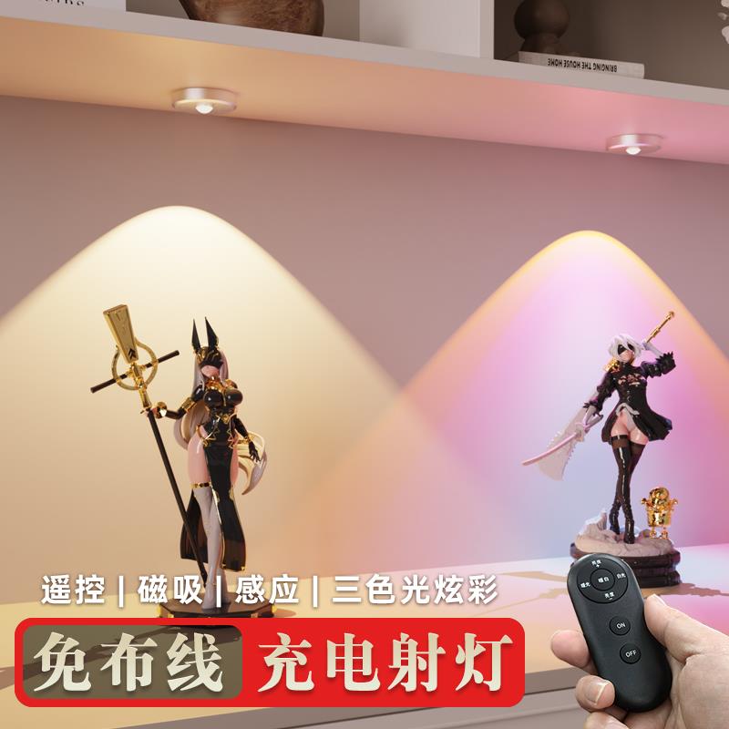 遥控射灯充电免布线 线酒柜模型灯磁吸无线 线感应灯整体橱柜灯展