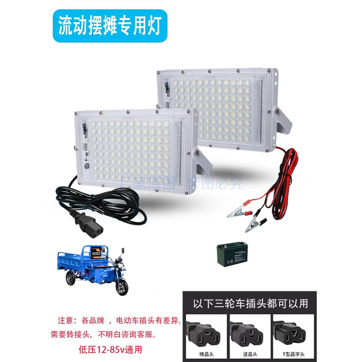 三轮车档专用灯12Vled灯直流灯夜市档照明蓄电池车专用灯夜市档