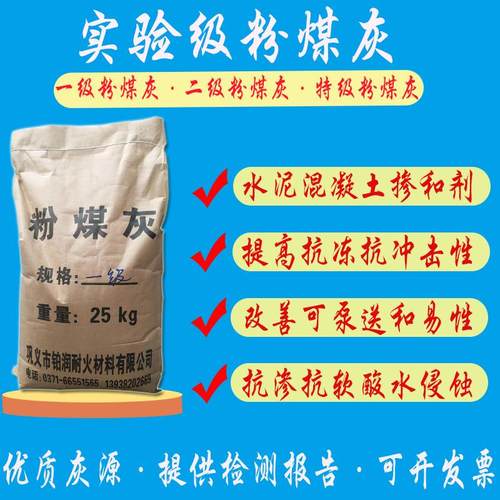 50斤实验室科研单位用一级二级超细粉煤灰建筑工地混凝土掺和料