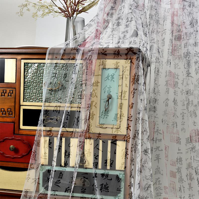 兰亭序书法纱幔高密软网纱布料印花装饰布幼儿园环创布幔diy婚庆