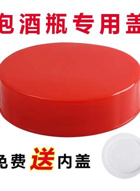 方格梅酒瓶内外盖泡酒瓶酒坛红色盖子食品级玻璃品瓶盖