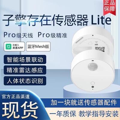 子擎存在传感器人体红外精准雷达顶装角度适配环支架定制接入米家