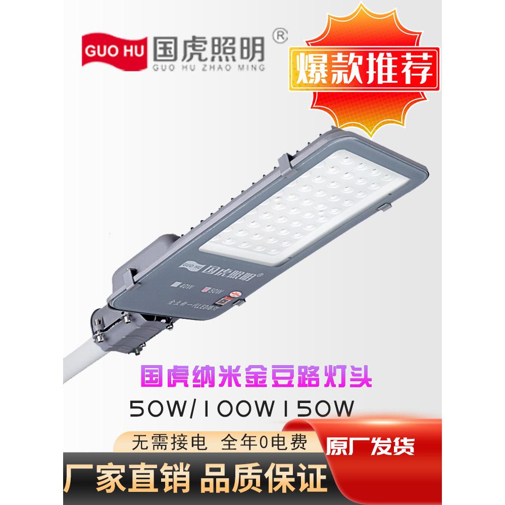 国湖照明Led纳米金豆路灯户外防水IP65太阳能遥控灯50W100W150W