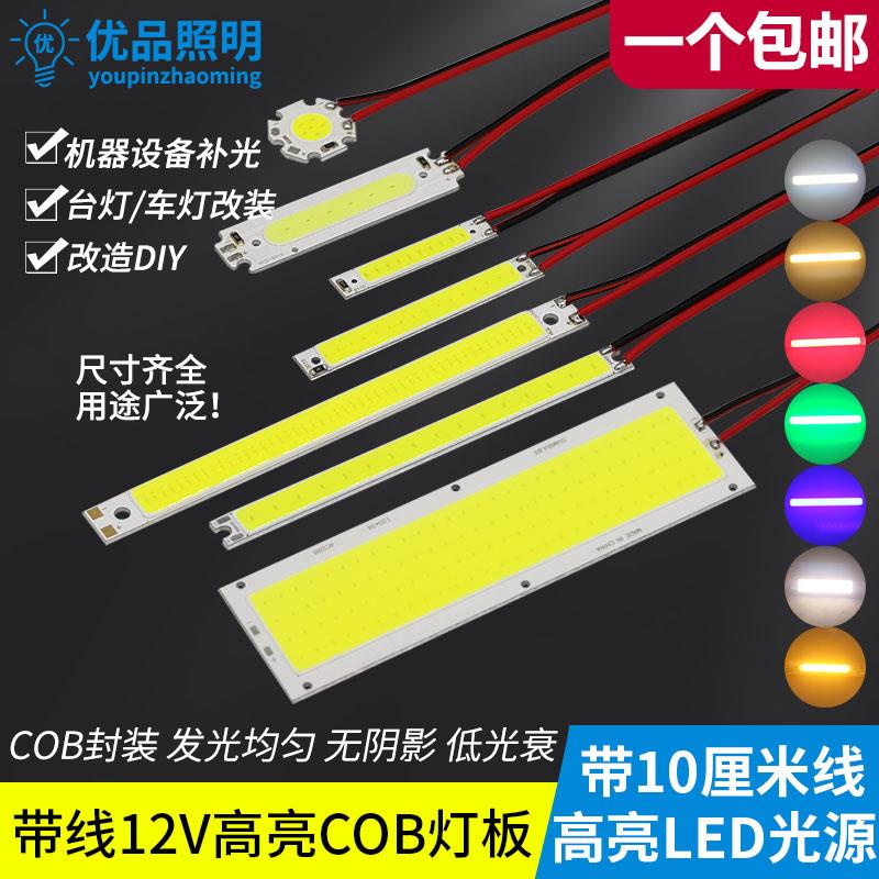 带线 线12v高亮LED灯板cob灯条细长条面光源diy台灯机器设备补光