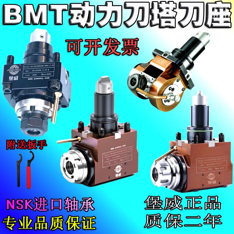 堡威车铣复合12/15工位动力刀座BMT0度 90度增速万向全正品动力头