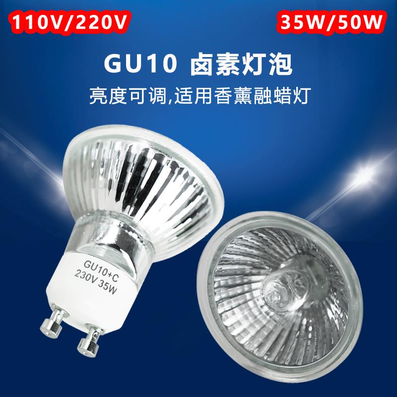GU10灯杯卤素灯珠35W50W220v卤钨灯加热射灯灯泡香薰灯泡融蜡灯