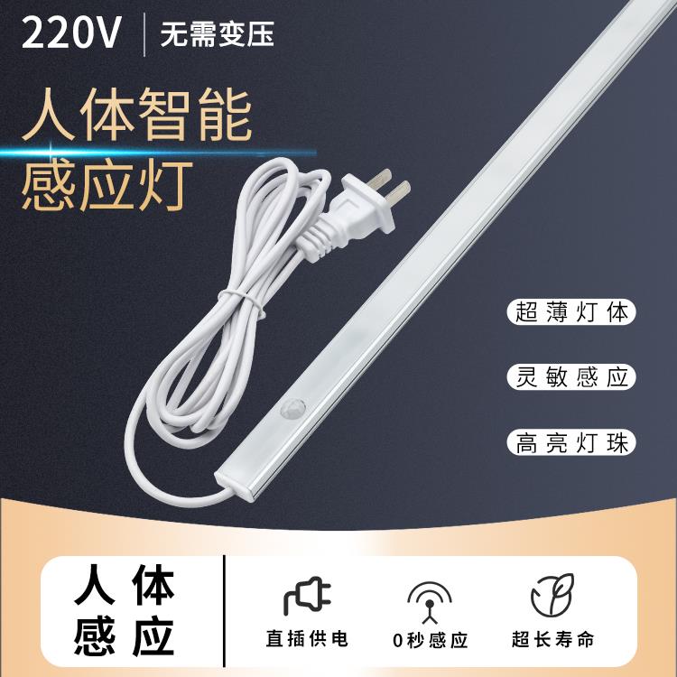 220V超薄插电玄关鞋柜进门感应灯条酒柜衣柜开 门即亮人体自动感
