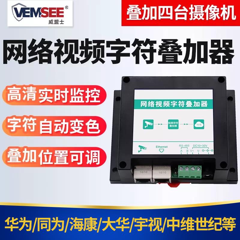 网络视频字符叠加器工地扬尘监测仓库大棚温湿度远程高清视频监控