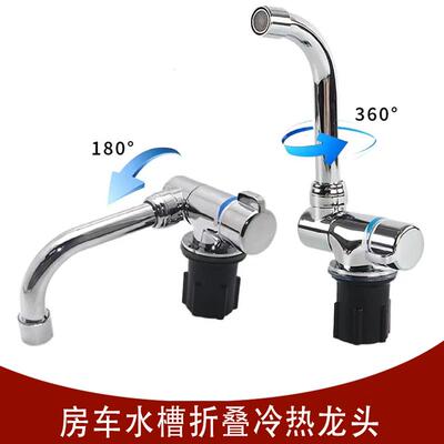 房车水槽专用旋转式水龙头冷热水全铜阀芯洗菜盆龙头床车改装配件