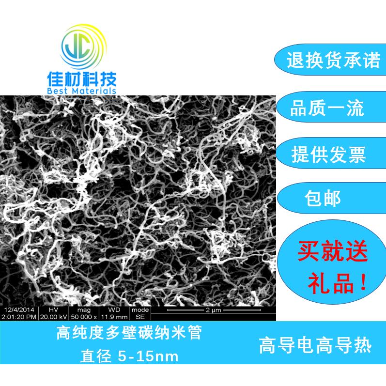 未官能团化/羟基化/羧基化 高纯度多壁碳纳米管 直径 5-15nm