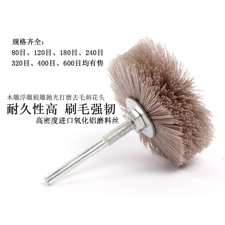 杜邦丝打磨头尼龙磨料丝红木根浮雕抛光轮耐磨刷凹细缝抛光剑麻轮
