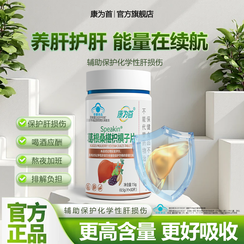 葛根桑椹枳椇子片肝损伤辅助保护