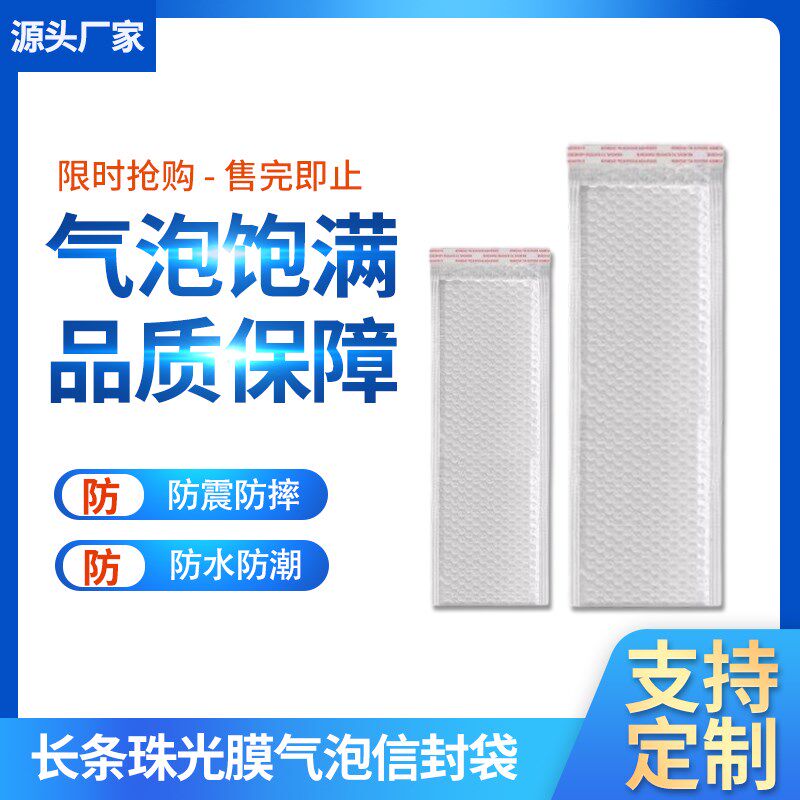 长条复合珠光膜气泡袋白色加厚泡沫信封快L递袋雨伞泡泡袋打包材