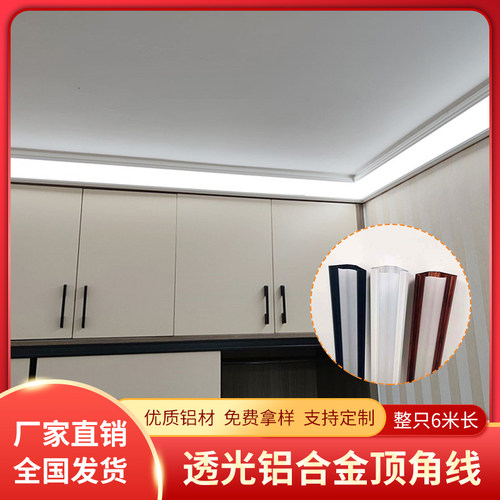 代替石膏线铝合金发光顶角线免开槽客餐厅天花阴角线装.饰线墙角
