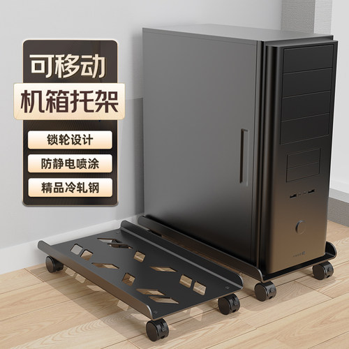 台式电脑主机托盘底座滑r轮机箱架子家用办公简约托架置物架可移