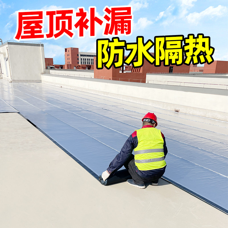 屋面楼顶防水补漏材料屋顶防漏水贴纸沥青自粘卷材V免火烤油毛毡