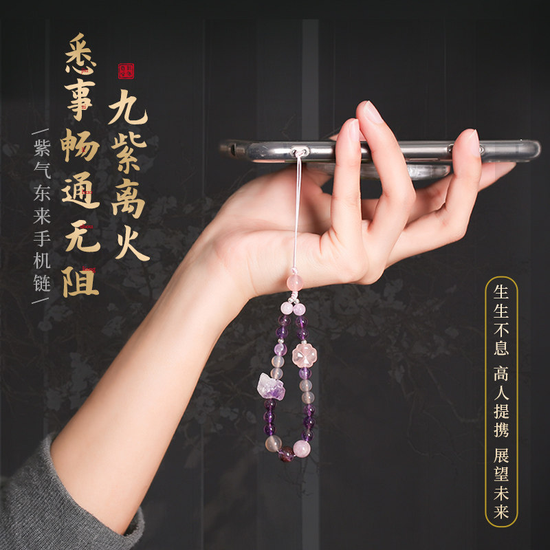 九紫离火紫气东来手机链遇紫而贵紫幽灵紫锂辉手腕绳防丢防摔挂件