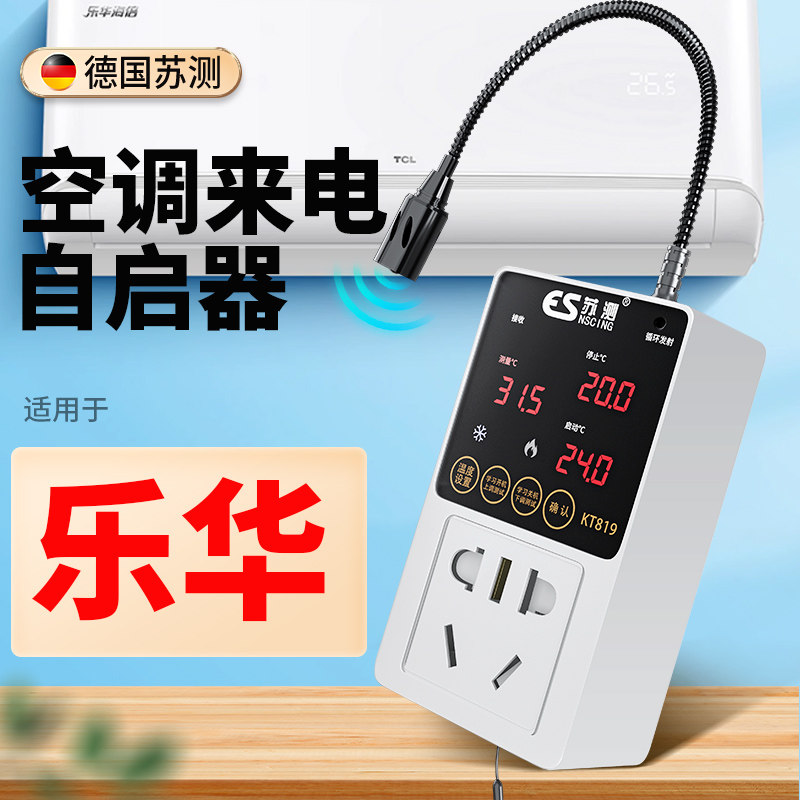 空调智能控制器面板线控器断x电来电自动启动器节能温度控制开关