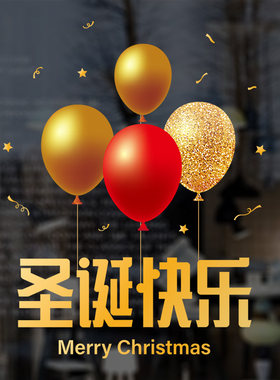 圣诞节玻璃贴纸圣诞静电贴大型装饰窗贴门贴N气球场景布置店铺氛