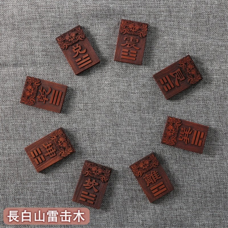 雷击枣桃木房屋缺角补角东南西北乾卦坤字八卦牌坤震艮巽兑离