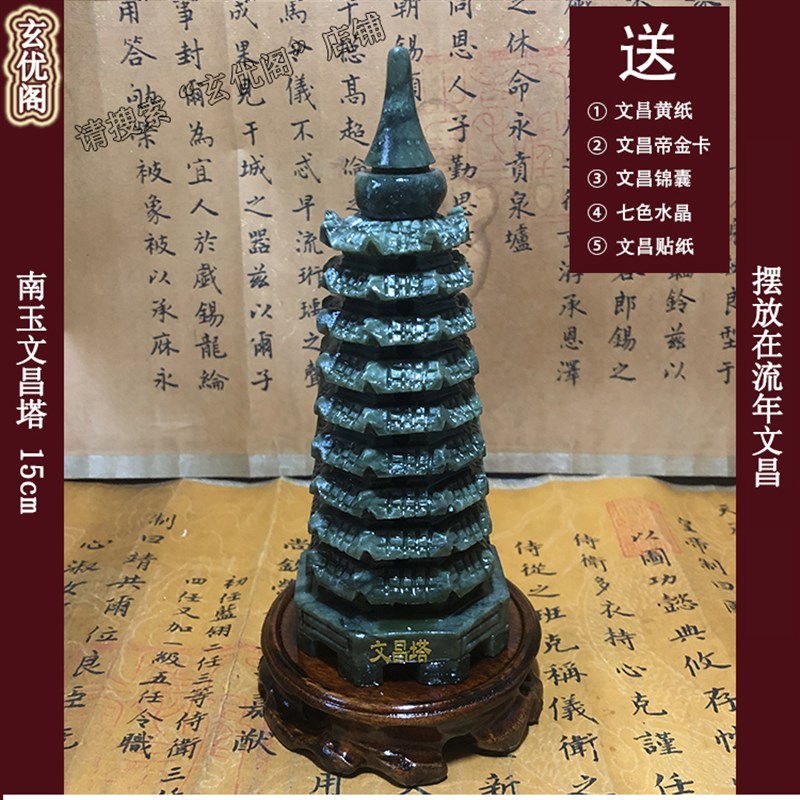 风生水起家居堪舆摆件9层天然南玉文昌塔书桌书架书房学生礼物