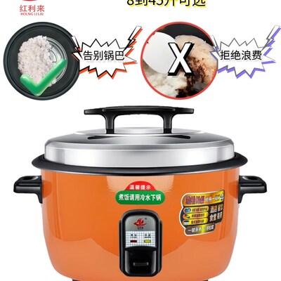 红利来零锅巴大容量商用电饭锅煲特厚不粘保温饭店食W堂酒店餐饮