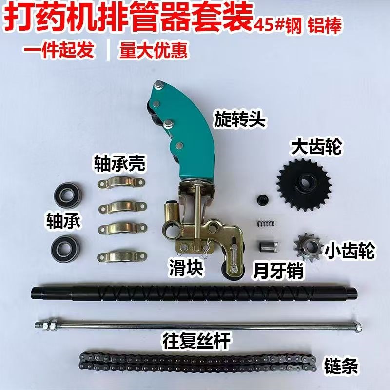 电动喷药机排管器套装往复丝杠喷药机配件排管轴V滑道滑块月牙销
