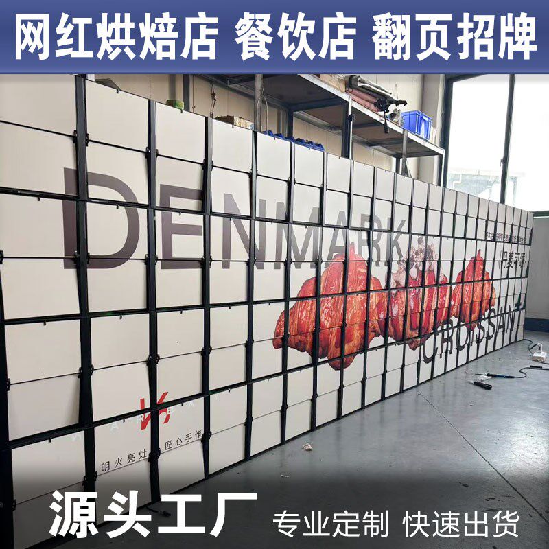 翻牌墙机械动态翻页广告招u牌面包店奶茶店门头墙面海报翻页菜单