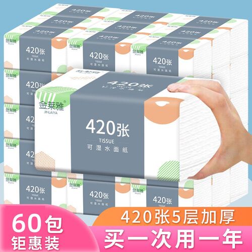 【60包一年装】420张s大包纸抽家用实惠装原木浆纸抽整箱妇婴可用