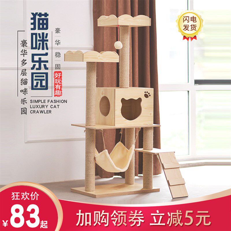 猫爬架猫窝猫树一l体大型猫抓柱猫玩具猫跳台多层别墅猫咪爬架用
