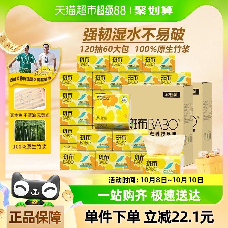 斑布抽纸120抽60包本r色纸纸巾家用卫生纸实惠家庭装餐巾纸轻享xs