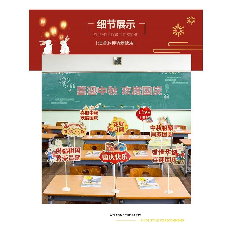 中秋节装饰品手举牌国庆主题摆件活动氛围幼儿园拍照道具场景布置