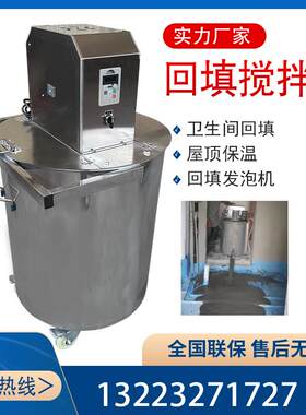 小型石膏搅拌机自流平输送t泵卫生间回填地暖保温搅拌桶水泥发泡