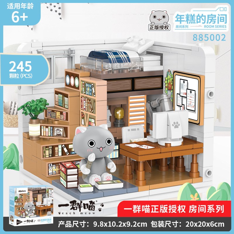 积乎积木一群喵场景拼装玩具猫咪小屋房子摆件小颗粒拼搭益智礼物