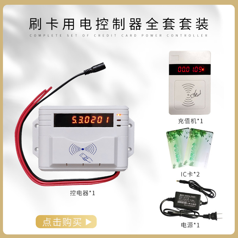 刷卡取电ic卡用电控制器公用洗衣机电磁炉空调宿S舍自助吹风机计