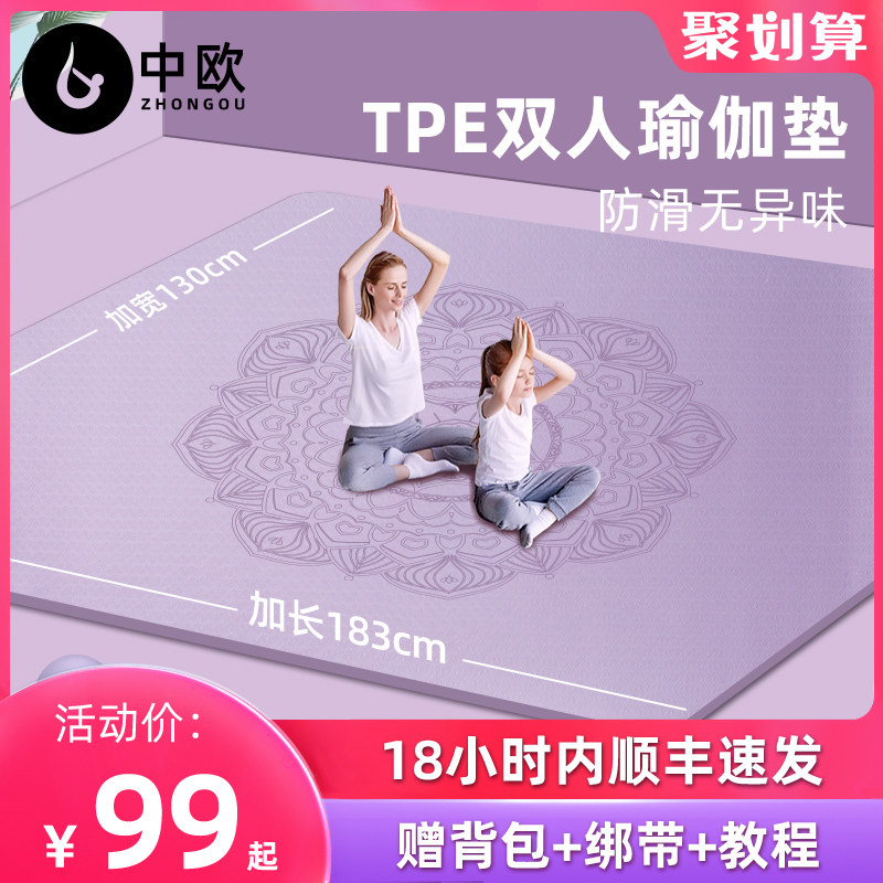 无味无毒双人瑜伽m垫防滑加厚加宽加长健身舞蹈地垫子儿童练功家