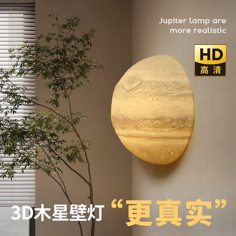 半圆木星壁灯星球灯卧室床头过道玄关背景墙装饰包V豪斯星空吸顶