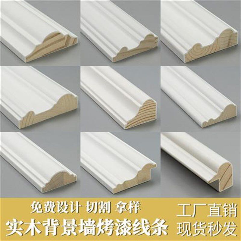 实木线条电视背景墙装q饰木线条腰线白色烤漆装饰条石膏线自粘家