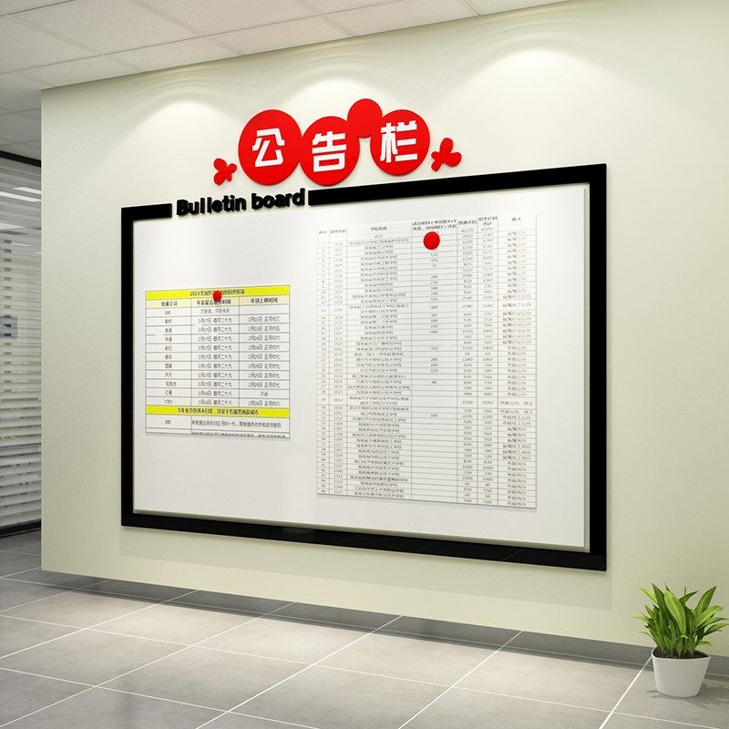 公告示栏展示h板墙贴企业文化会议宣传通知背景办公司室装饰墙面