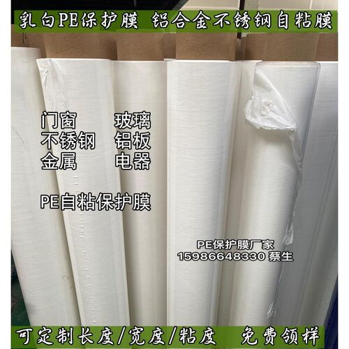 可选黑白PE保护膜7C*100米不锈钢铝材家电塑料亚克力玻璃石材自粘