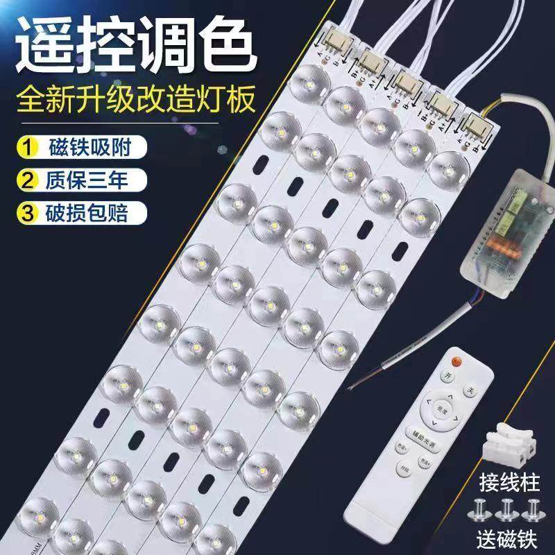 led吸顶灯芯改造灯板灯带灯条长条节能无极遥控三色光源透镜贴片,家装灯饰光源,LED球泡灯,淘宝优惠券,粉丝福利购,淘宝优惠卷