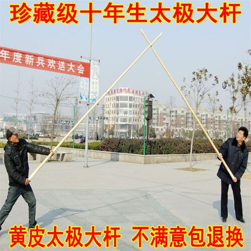 包邮传统型带黄皮白蜡杆太t极大杆4米抖大杆十三杆白腊杆武术长棍