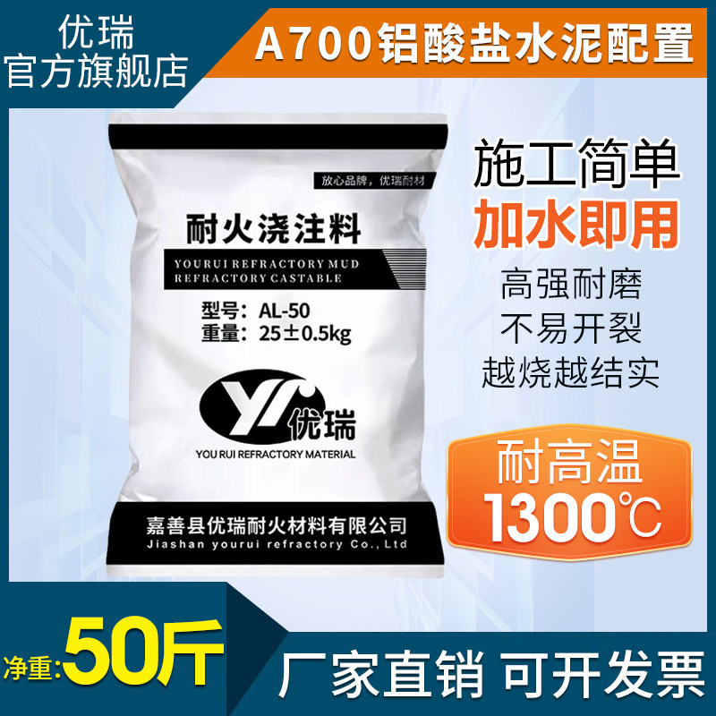 高铝耐火浇注料高档送礼水晶球锅炉灶用耐火料U防火保温耐火泥
