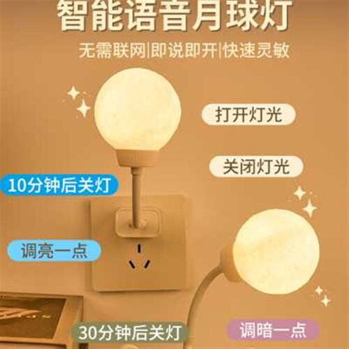声控感应小夜灯卧室家用s柔光睡眠灯网红语音控制智能床头灯月球
