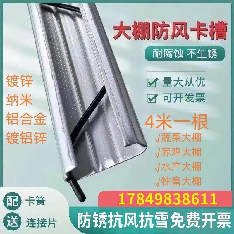 热镀锌大棚卡槽卡簧配件纳vv米铝合金卡槽固定卡扣压条防风压膜槽