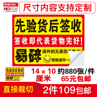 先验货后签收物流标签快递易碎品贴纸不干胶警示语定制