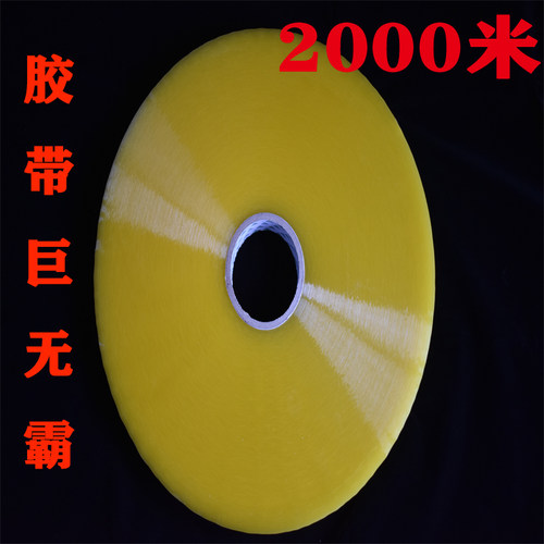 厂家封箱机用透明胶带快递打包纸箱包装机用大卷胶粘W带2000m