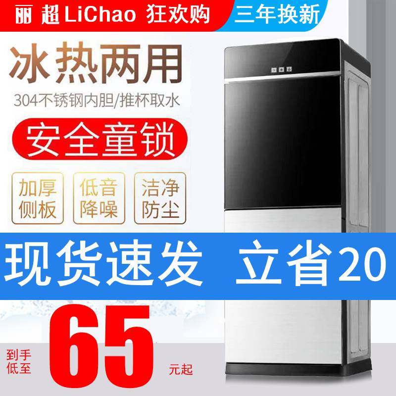 饮水机新款立式家用冷p热迷你小型办公室节能冰温热双门制冷开水